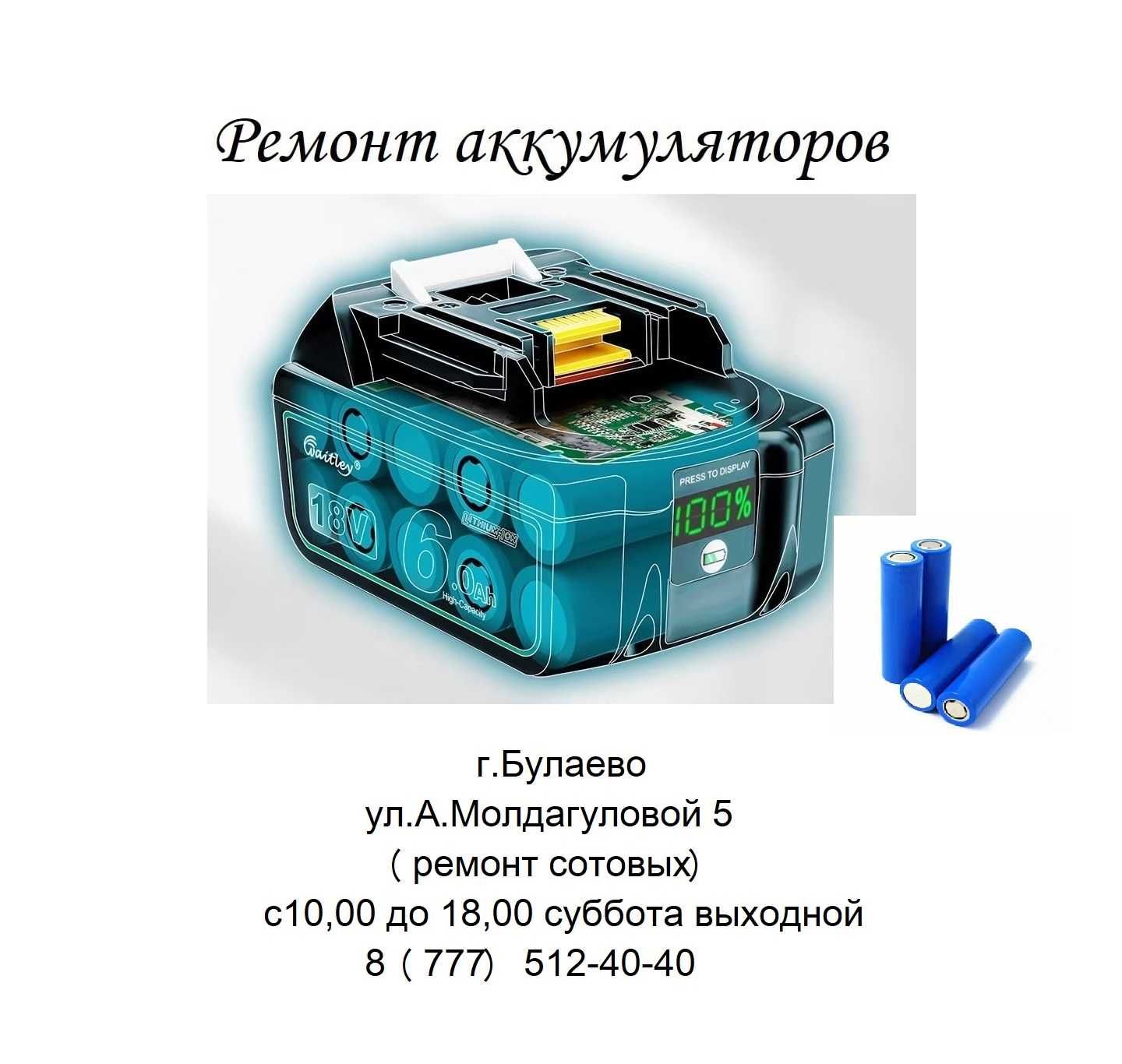 ремонт аккумуляторов