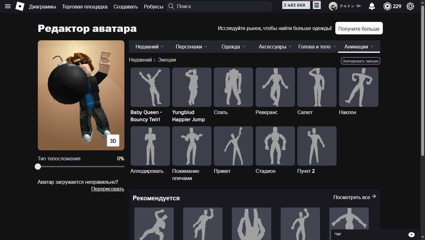 Жирный Аккаунт Roblox