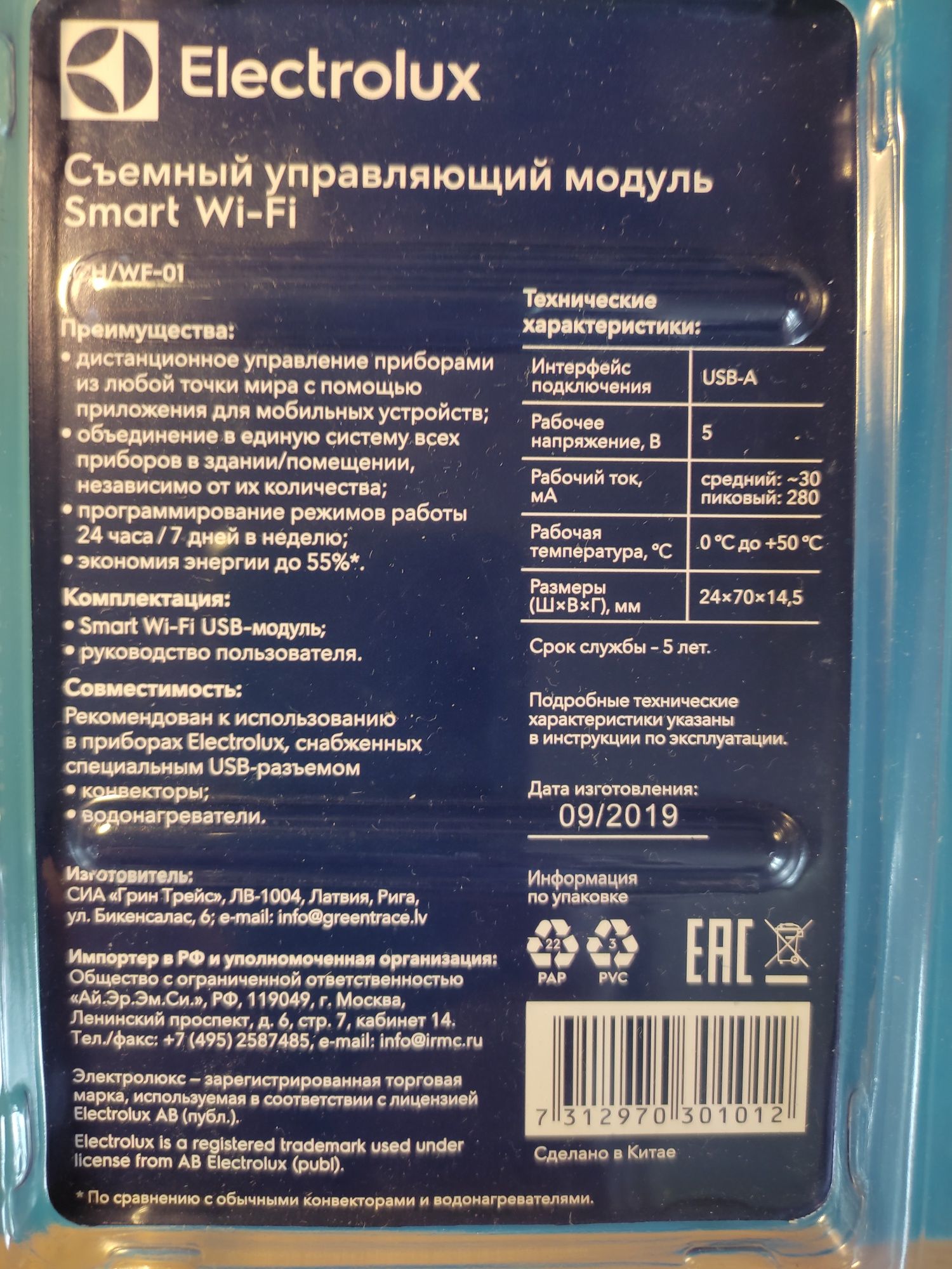 Съёмный управляющий модуль : SMART WI-FI