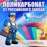 Сотовый поликарбонат, полигаль