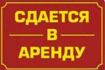Сдам в аренду магазин, можно с выкупом последующим