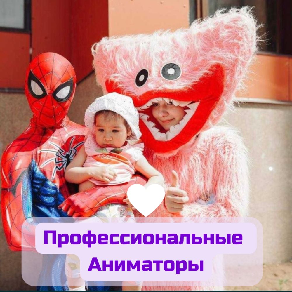 Аниматоры на 1 июня