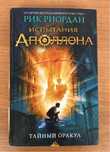 Книга Тайный Оракул