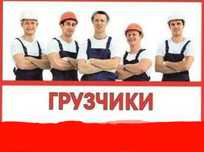 Услуги грузчиков  Алматы Разгрузка и загрузка машины фуры камаза,