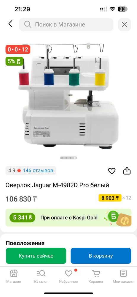 Продам оверлок новый