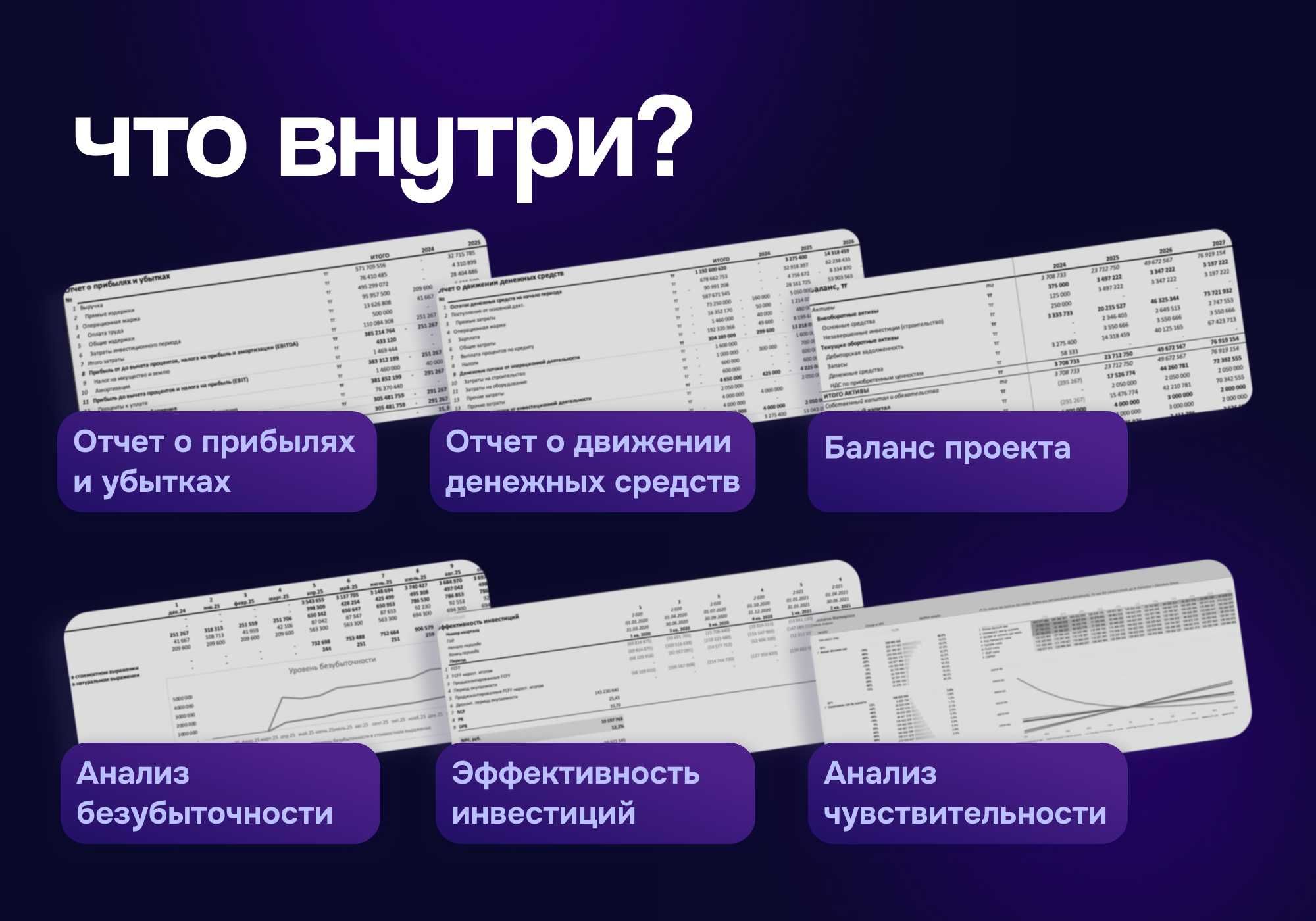 Финансовые модели в Excel - под ключ