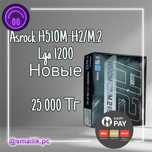 Asrock H510M/M.2/Гарантия/материнская плата