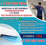Установка кондиционеров НЕ ДОРОГО