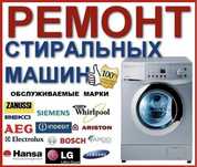 Ремонт стиральных машин на дому в Актау | Гарантия