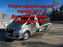 Услуга эвакуатора недорого