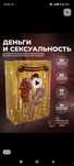 Метафорические карты МАК Деньги и Сексульность