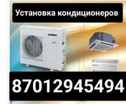 Установка кондиционеров