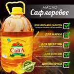 Сапалы мақсары майы (сафлоровое масло)  Оригинал