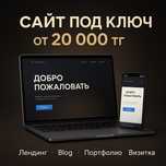 Создание сайта под ключ