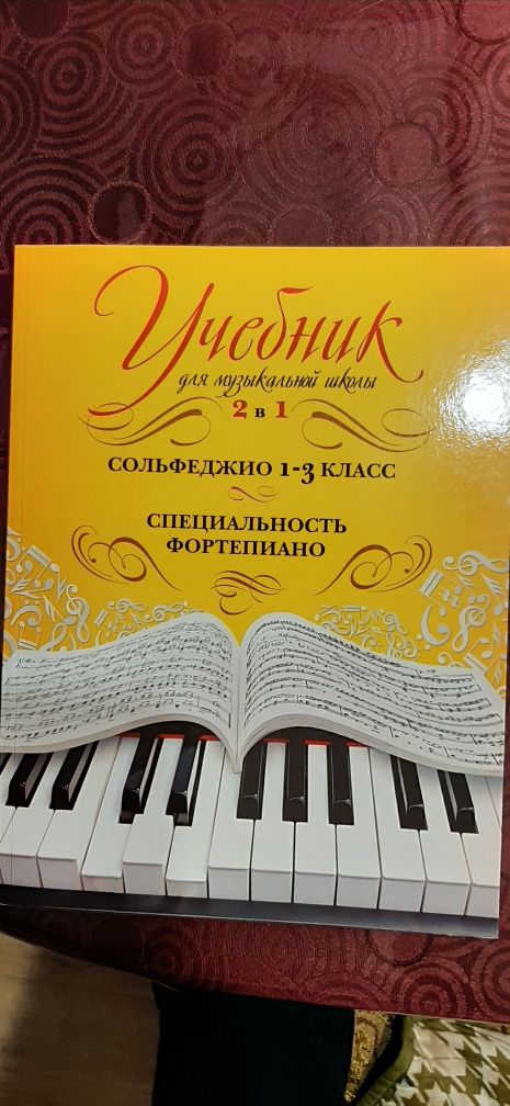 Учебник по сольфеджио 1-3 класс