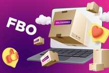ФБО Астана/ FBO на Озон, Вайлдберрис