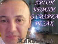 Сварщик на выезд аргон кемпи резак