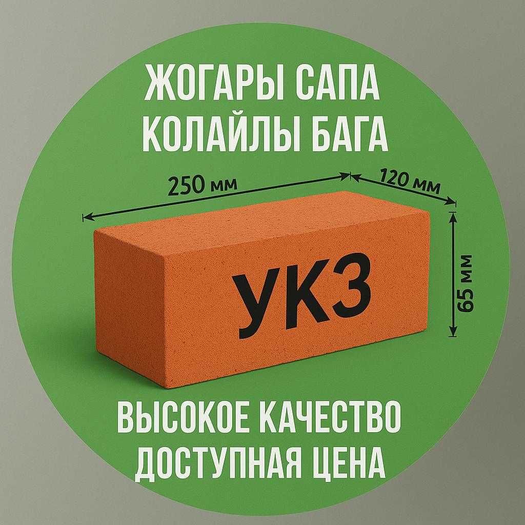 Кирпич от ЗАВОДА! Без посредников – по честной цене!