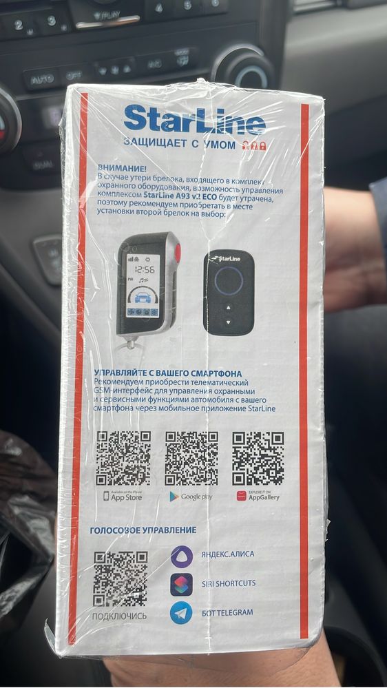 Автосигнализация.