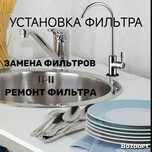 Установка фильтра для воды.