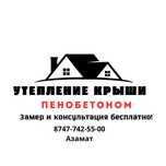 Утепление крыши пенобетоном
