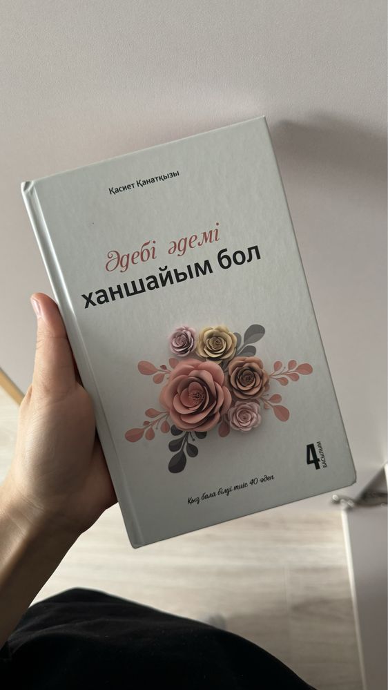 Новые книги, жаңа кітаптар сатылады!
