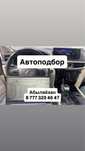 Автоэксперт Осмотр авто Толщиномер Автоподбор Диагностика КөлікТексеру