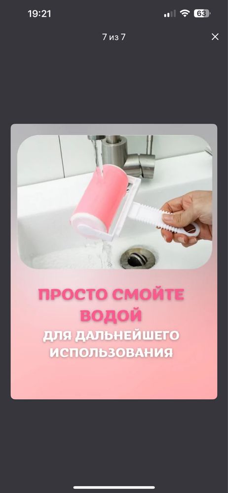Многоразовый ролик