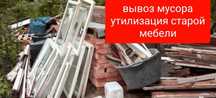 Вывоз мусора  на а/м Зил по самым низким ценам