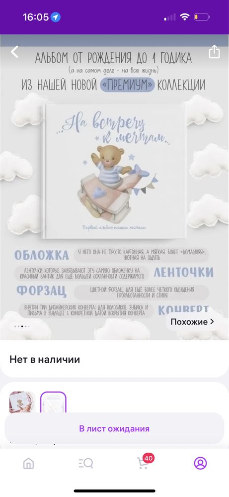 Первый альбом малыша мальчика подарок маме