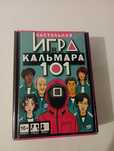 Продам настольную игру в кальмара