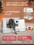 Лоток для кошек.