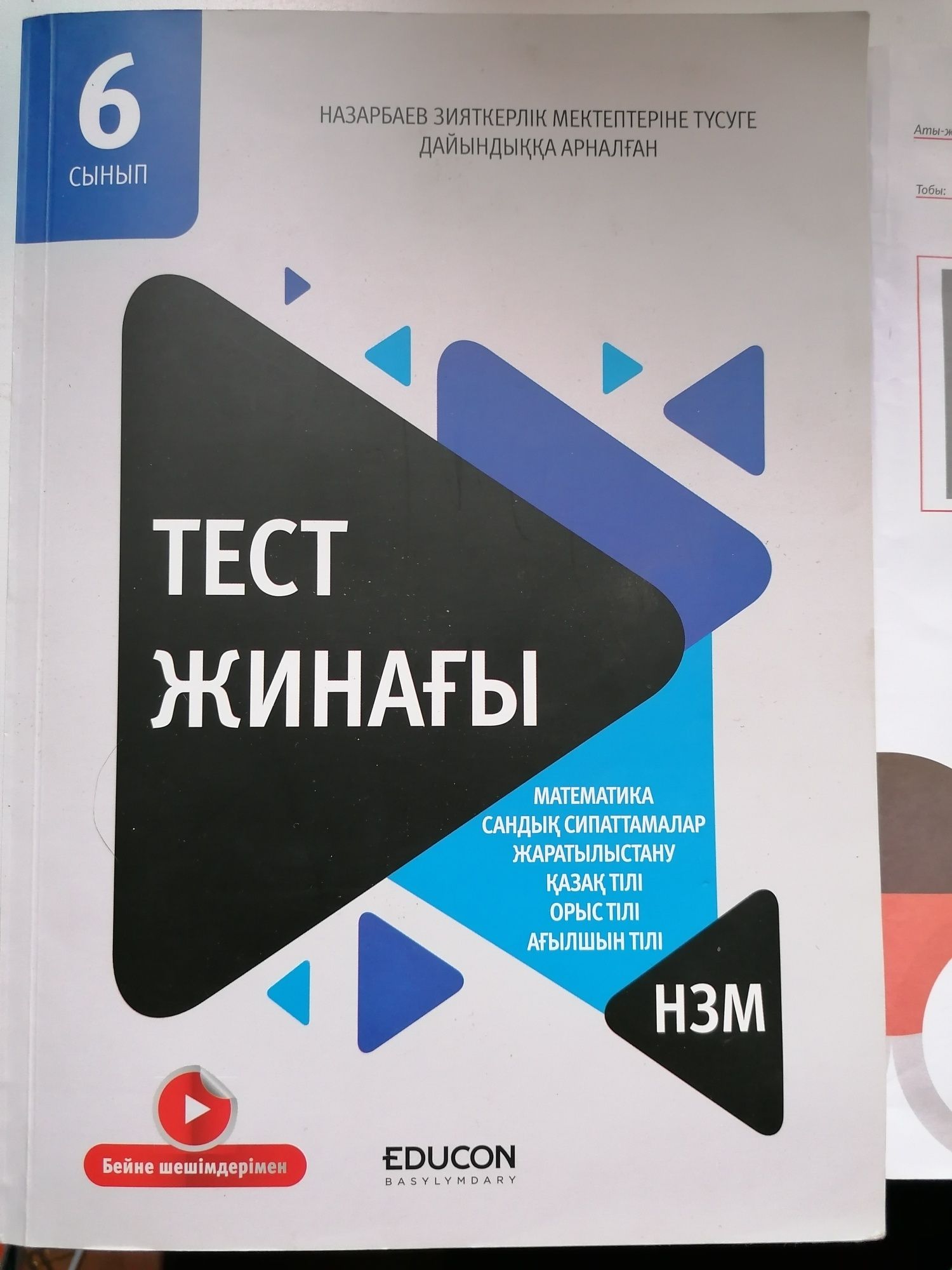 Учебники для подготовки в НИШ