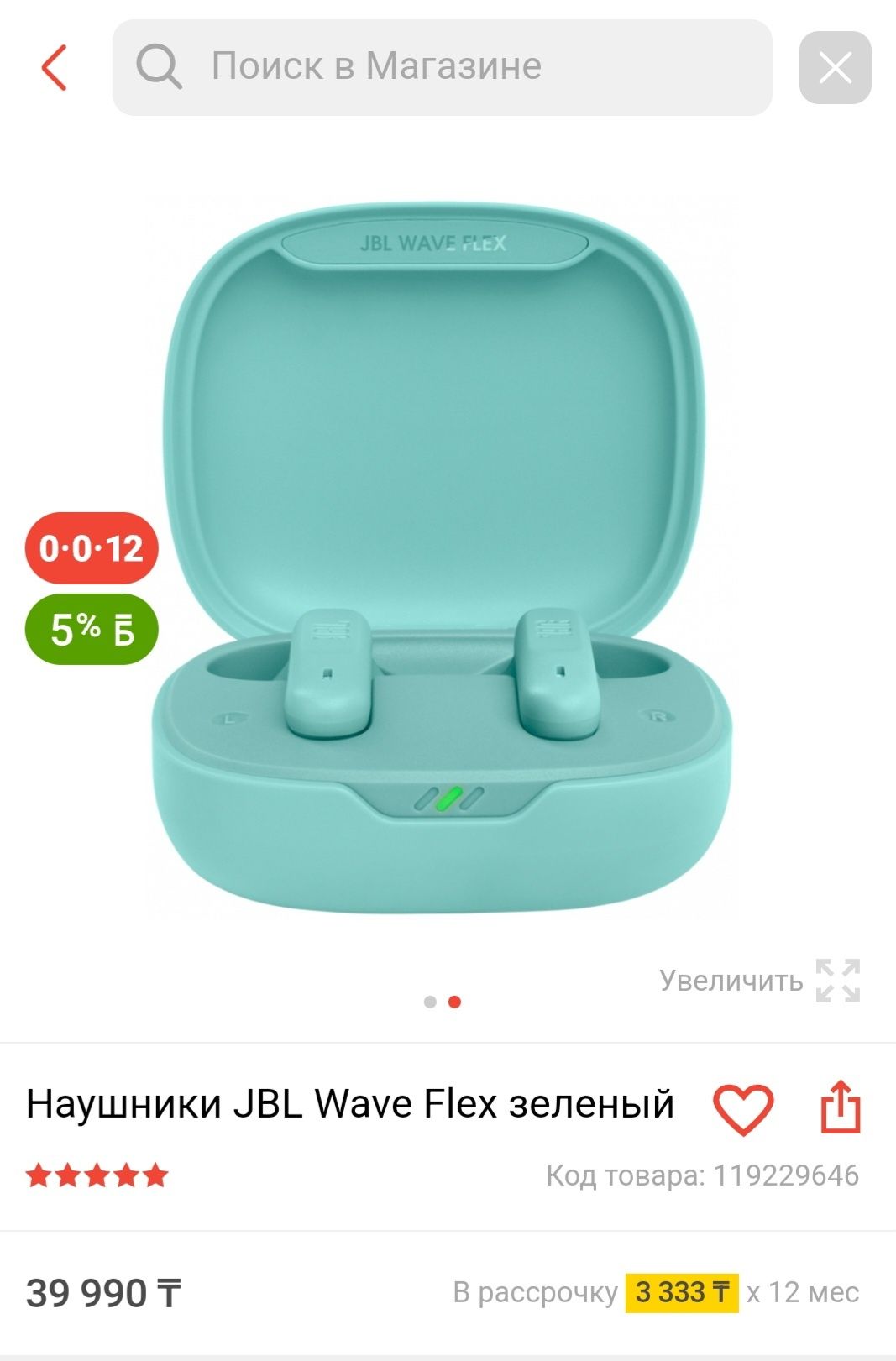 Наушники JBL Wave Flex зеленый