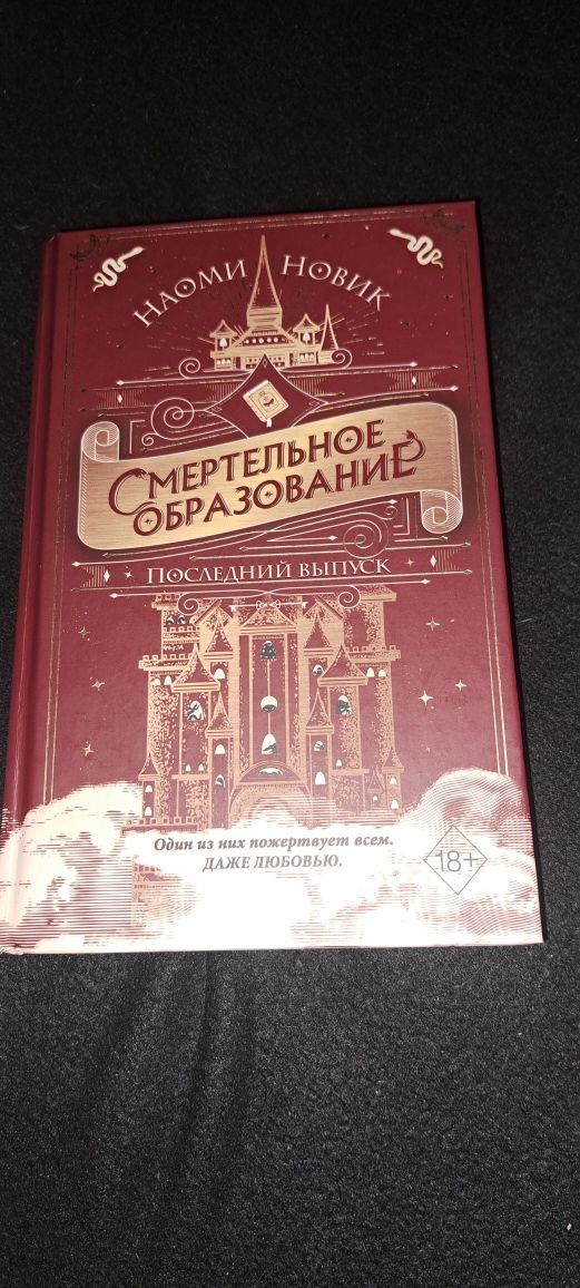 Книги,Смертельное образование.