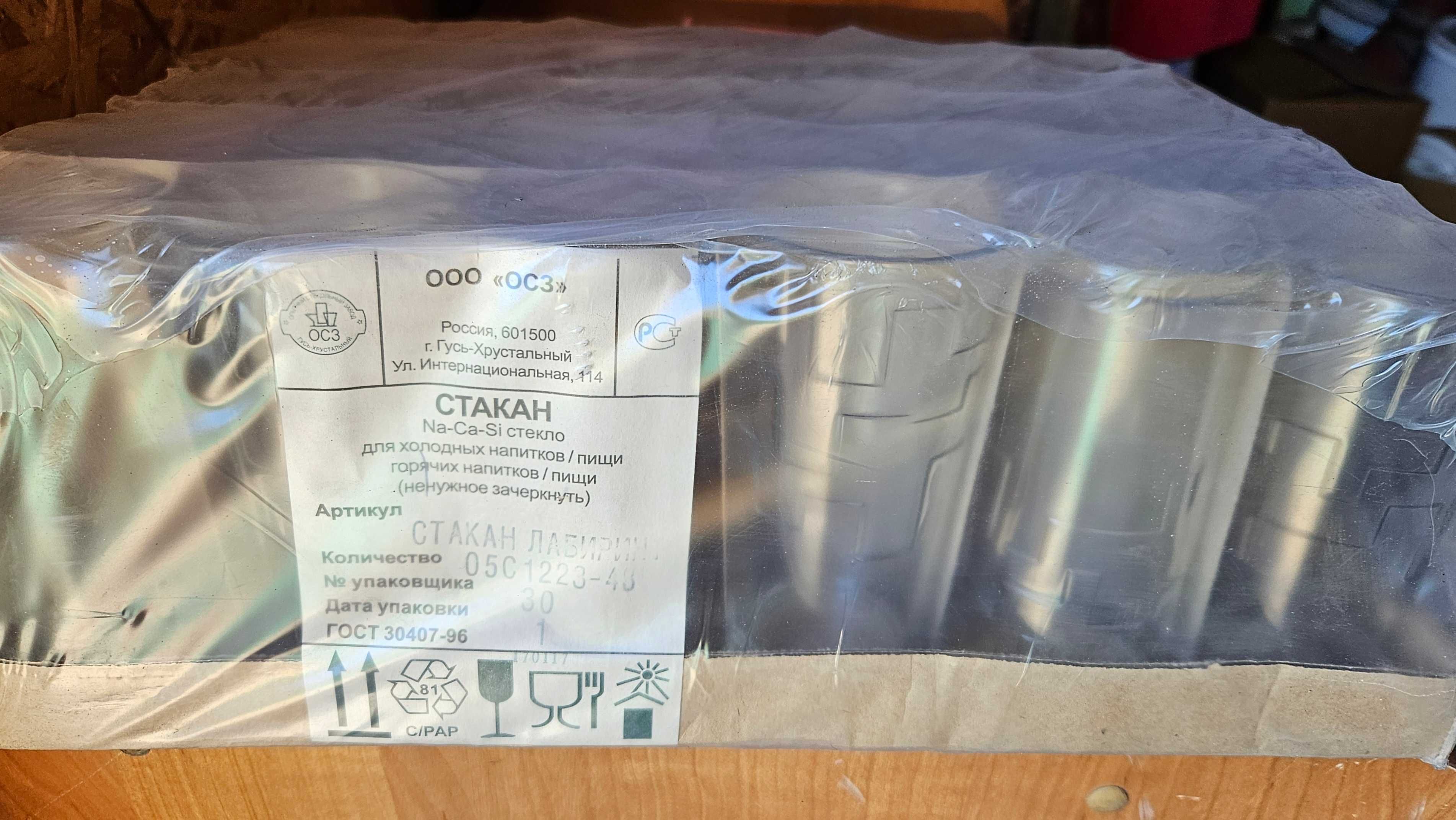 Продам стаканы стеклянные