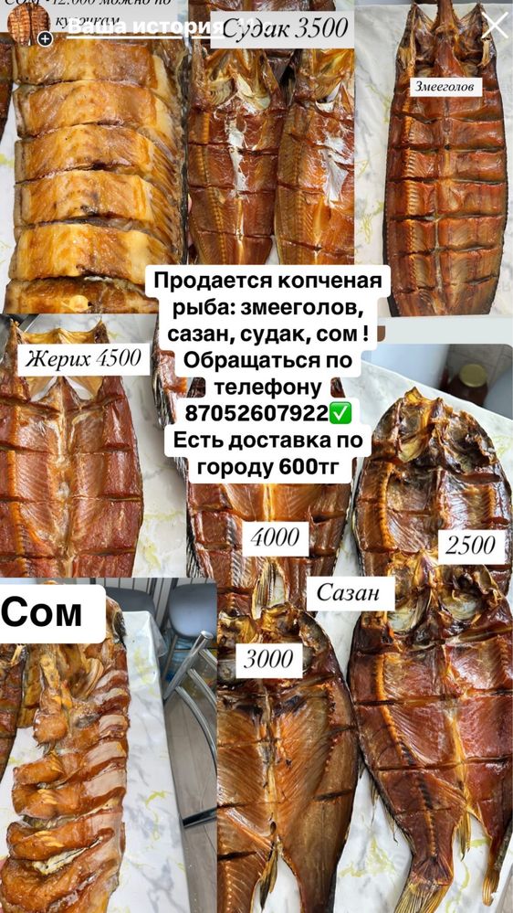 Копченая рыба вкусная