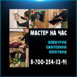 Мастер на час, универсал