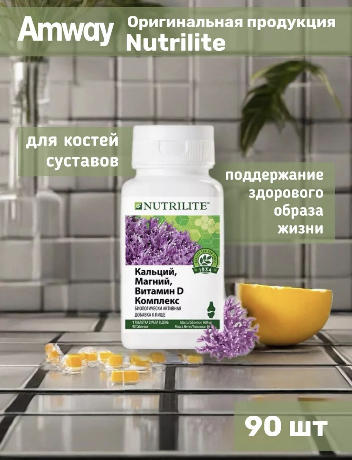 Кальций Магний и витамин Д