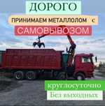 Приём металлолома