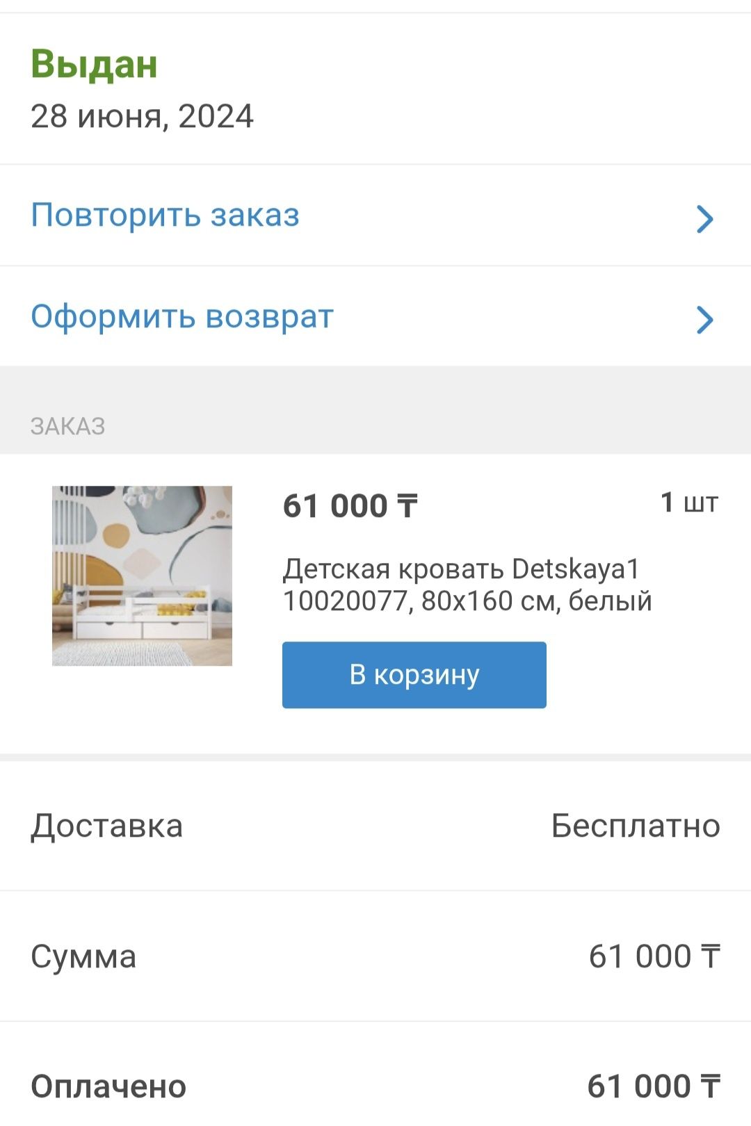 Продам кровать детскую