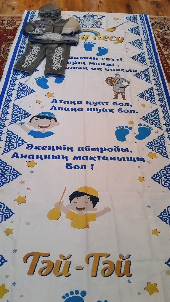На прокат костюмчики с тәй тәй дорожками