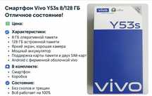 Смартфон Vivo Y53s 8/128 ГБ • Отличное состояние!