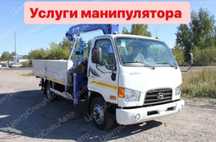 Манипулятор: Манипулятор Астана Услуги манипулятора