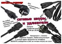 шнур, кабель, провод в розетку и блок питания. !