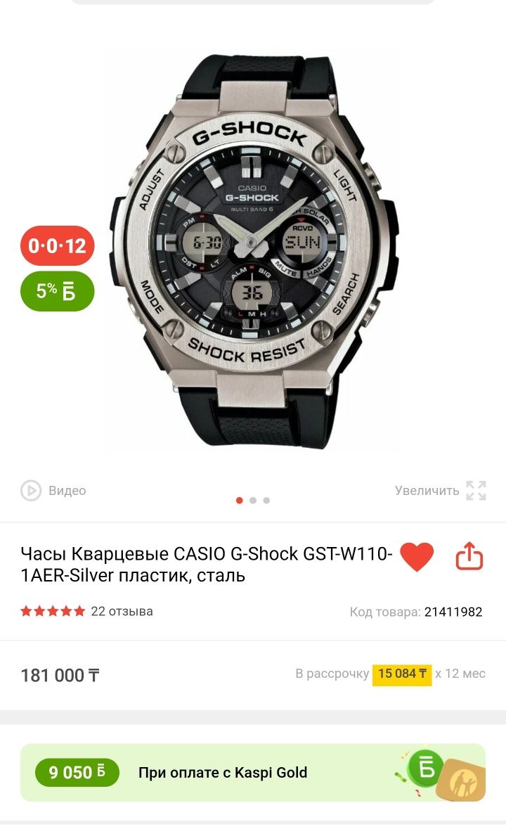Продвм Часы Кварцевые CASIO G-Shock GST-W110-1AER-Silver пласти