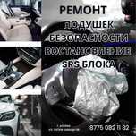 Ремонт подушек безопасности перепрошивка блока SRS