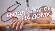 Медсестра Врач На Дом Интоксикация от 20 000тг Вывод из Запоя