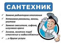 Услуги сантехника