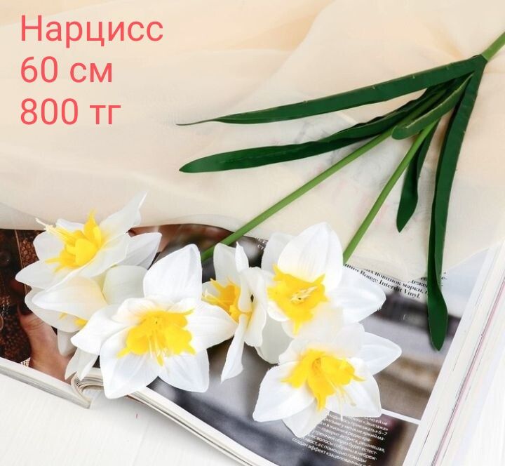 Искусственные цветы